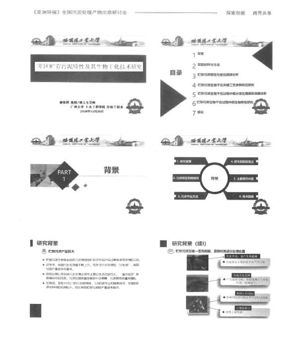 寒区贮存污泥特性及其生物干化技术研究