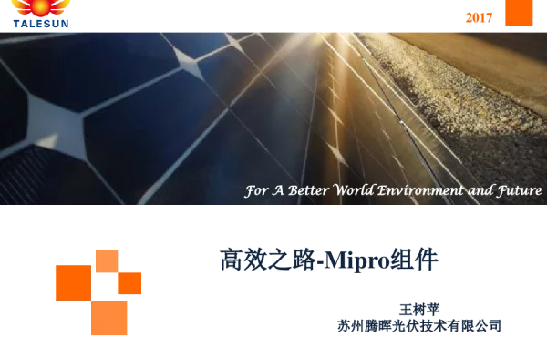 高效之路-Mipro组件