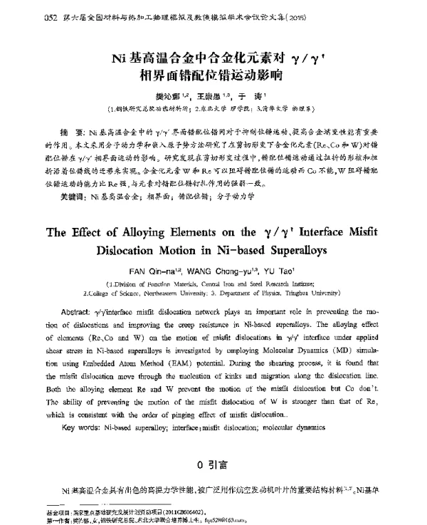 Ni基高温合金中合金化元素对γγ相界面错配位错运动影响