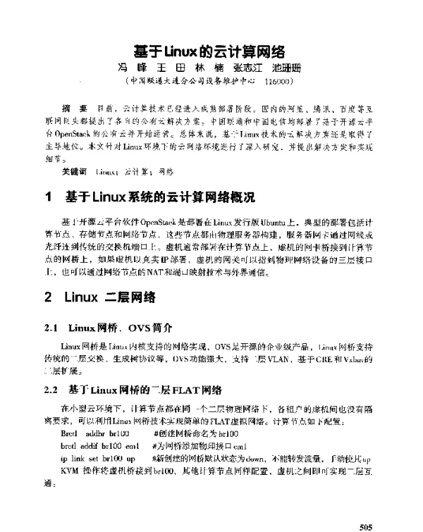 基于Linux的云计算网络