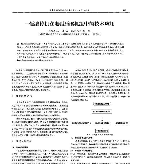 一键启停机在电驱压缩机组中的技术应用