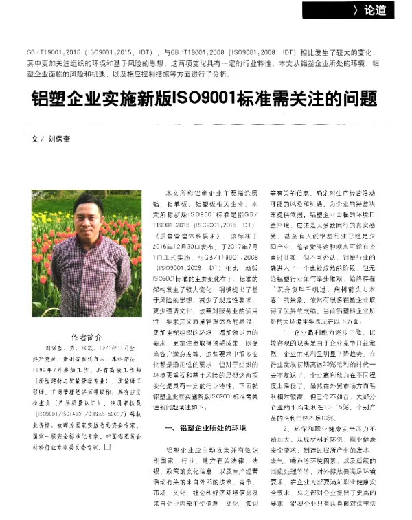 铝塑企业实施新版ISO9001标准需关注的问题