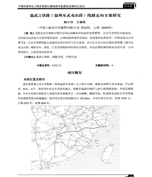 温武吉铁路(温州至武夷山段)线路走向方案研究
