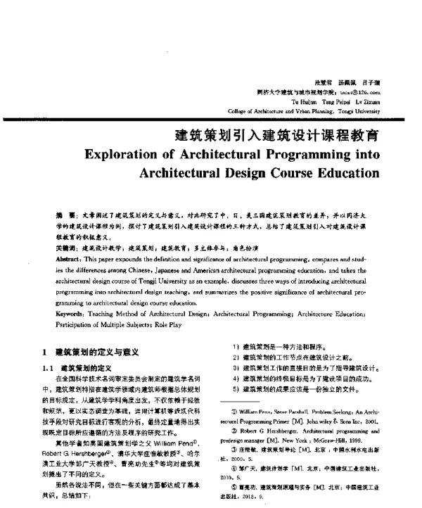 建筑策划引入建筑设计课程教育