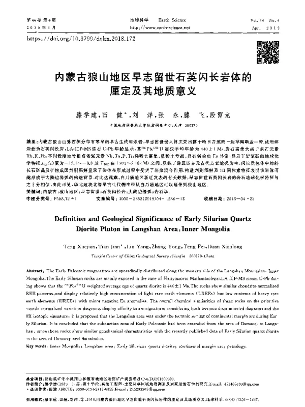 内蒙古狼山地区早志留世石英闪长岩体的厘定及其地质意义
