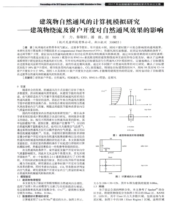 建筑物自然通风的计算机模拟研究--建筑物绕流及窗户开度对自然通风效果的影响