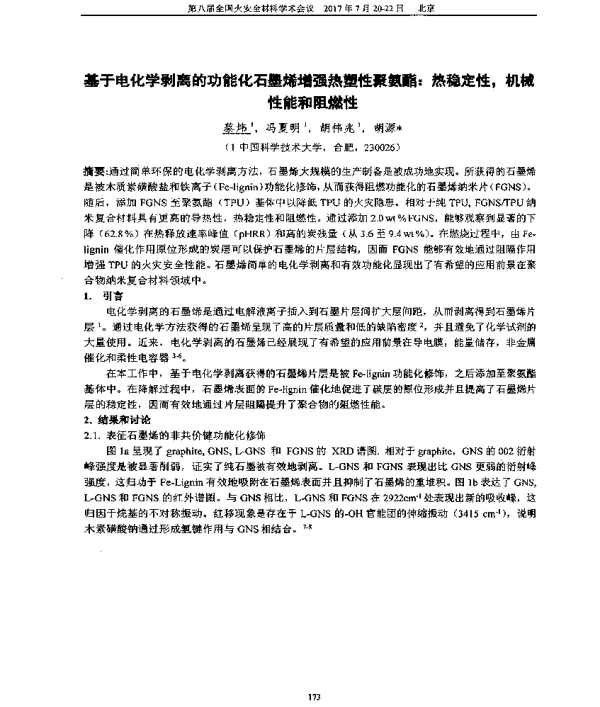 基于电化学剥离的功能化石墨烯增强热塑性聚氨酯热稳定性机械性能和阻燃性