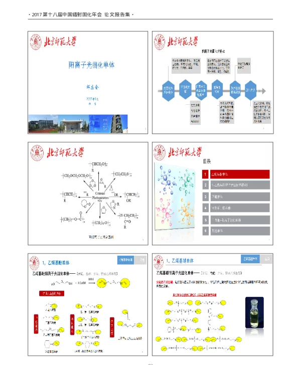 阳离子光固化单体