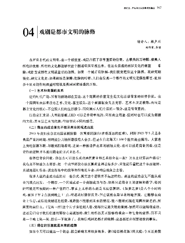 戏剧是都市文明的脉络