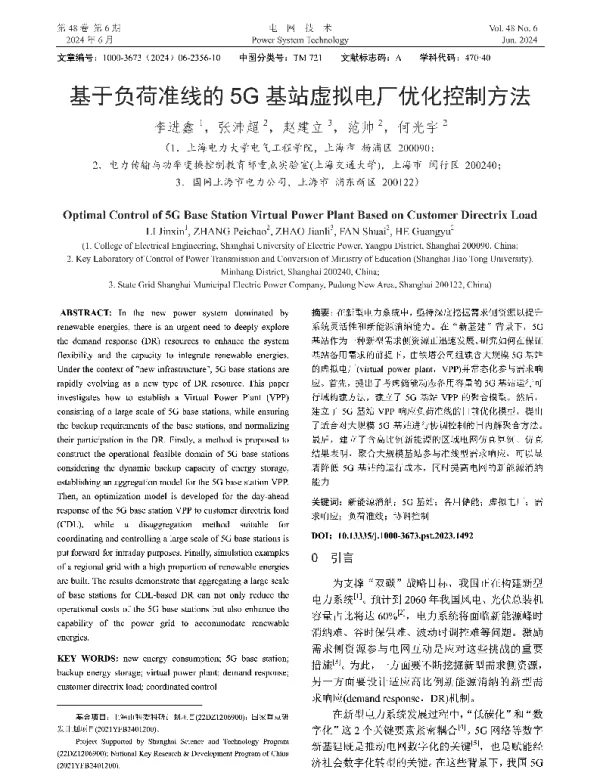 基于负荷准线的5G基站虚拟电厂优化控制方法