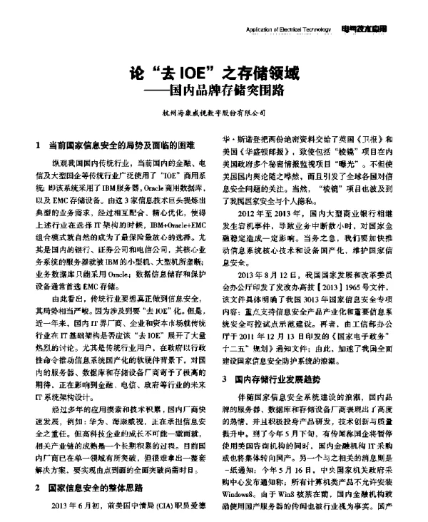 论去IOE之存储领域--国内品牌存储突围路