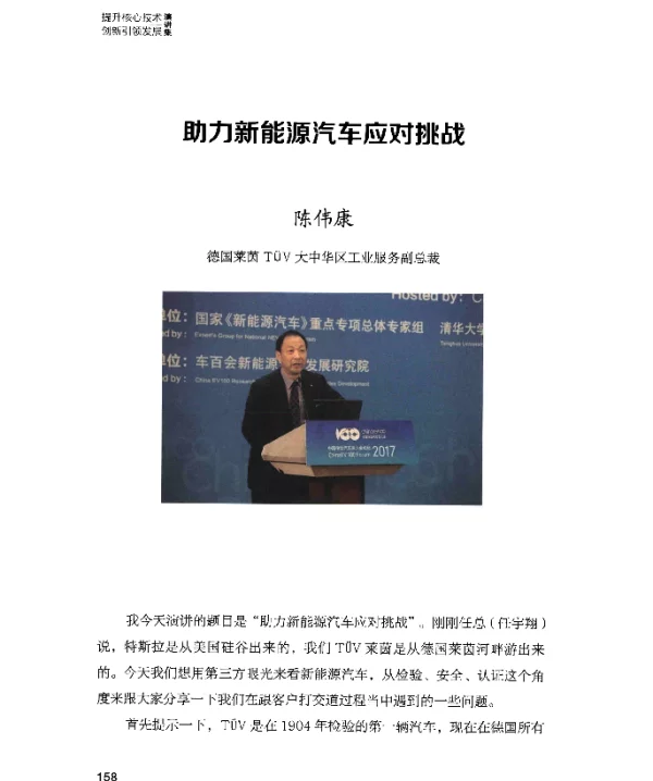 助力新能源汽车应对挑战