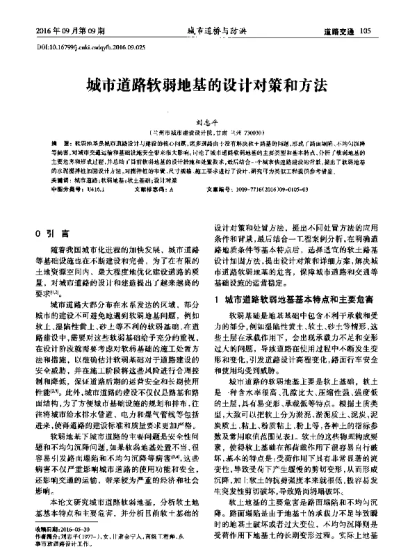 城市道路软弱地基的设计对策和方法