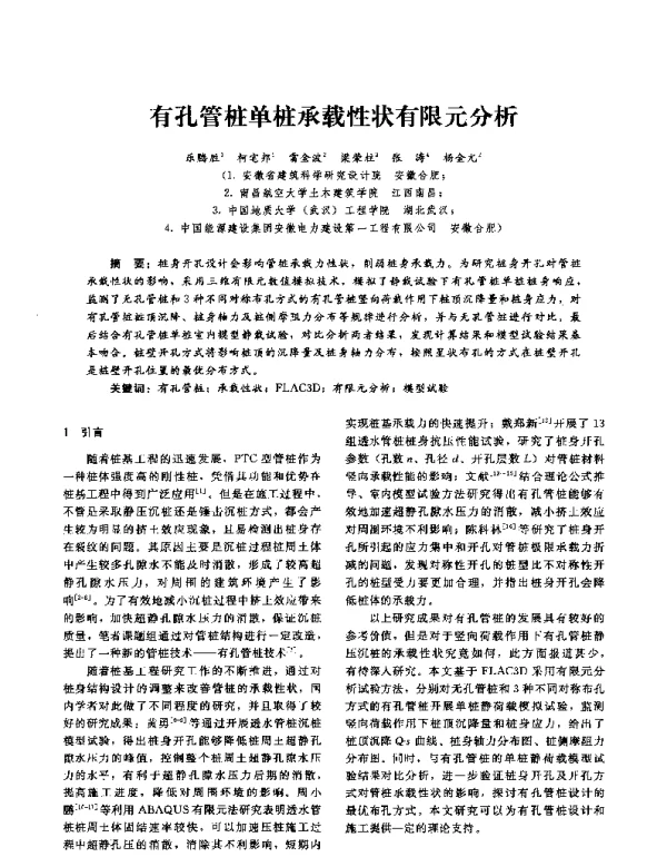 有孔管桩单桩承载性状有限元分析