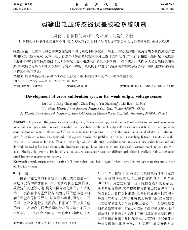 弱输出电压传感器误差校验系统研制