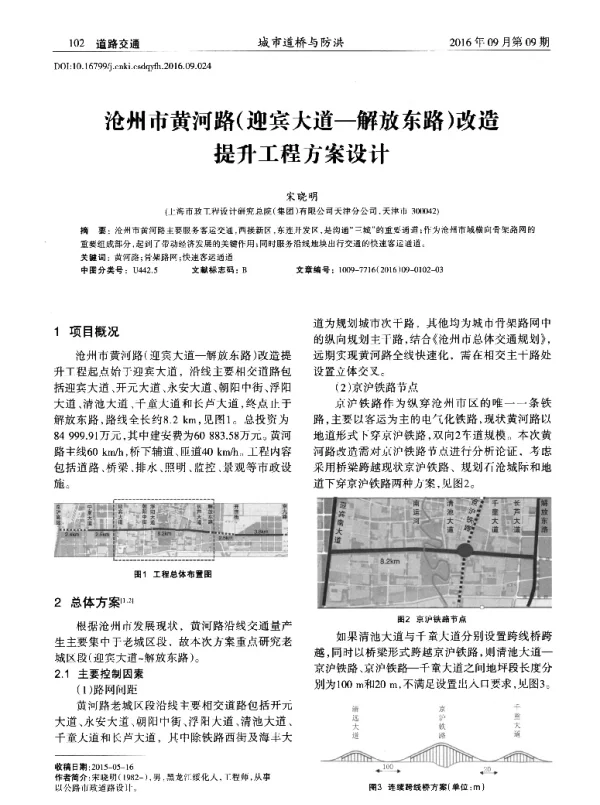 沧州市黄河路(迎宾大道-解放东路)改造提升工程方案设计