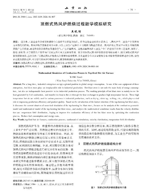 顶燃式热风炉燃烧过程数学模拟研究