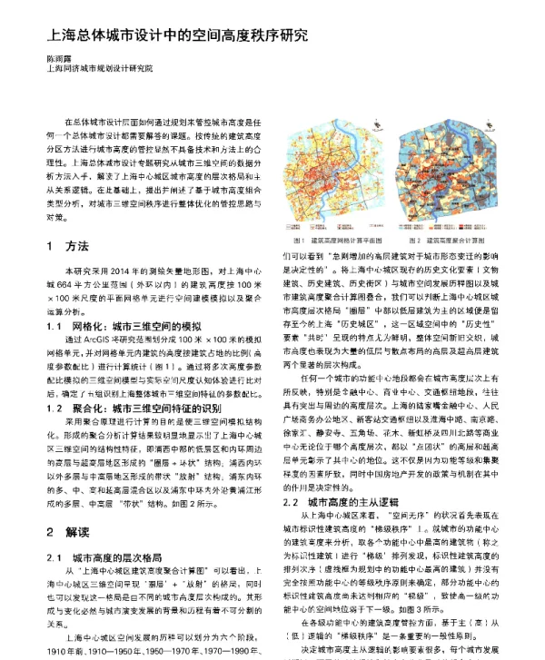 上海总体城市设计中的空间高度秩序研究
