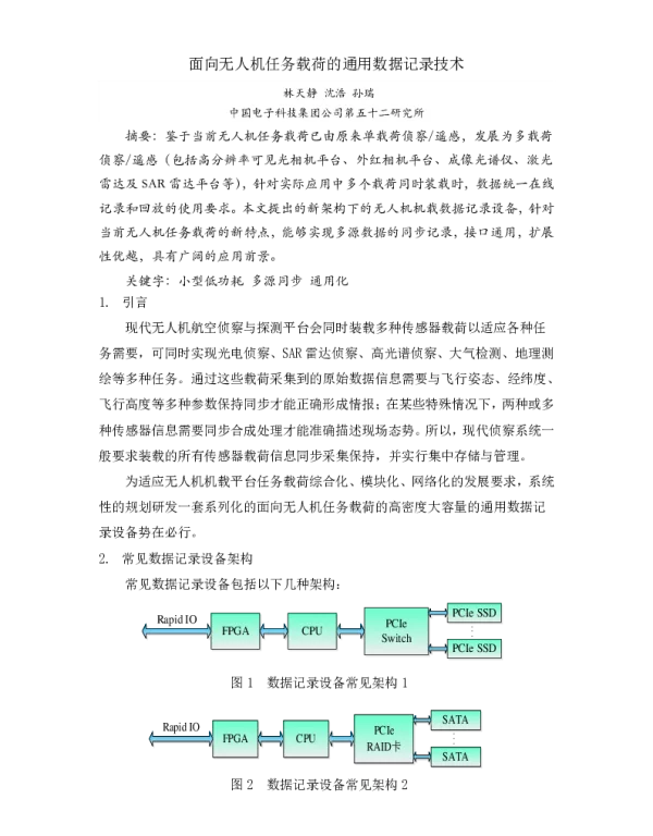 面向无人机任务载荷的通用数据记录技术