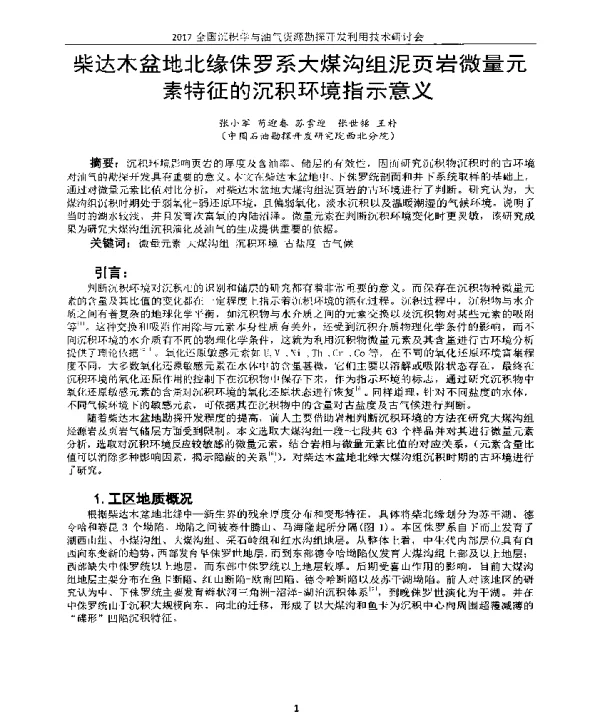 柴达木盆地北缘侏罗系大煤沟组泥页岩微量元素特征的沉积环境指示意义