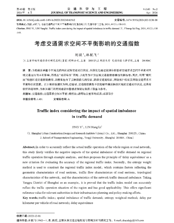 考虑交通需求空间不平衡影响的交通指数