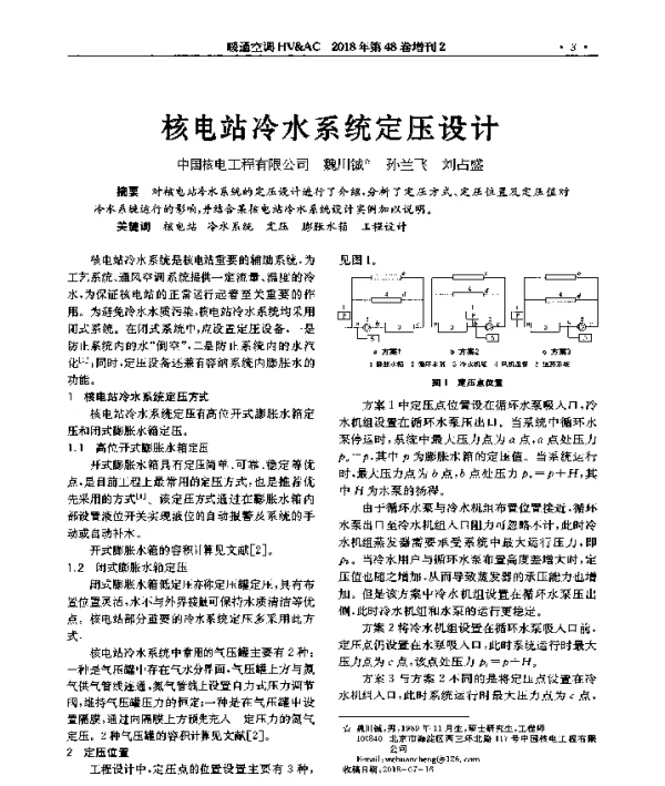 核电站冷水系统定压设计