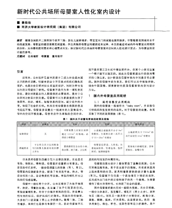 新时代公共场所母婴室人性化室内设计