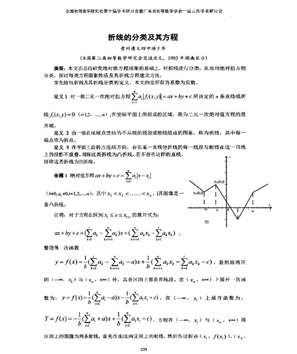 折线的分类及其方程