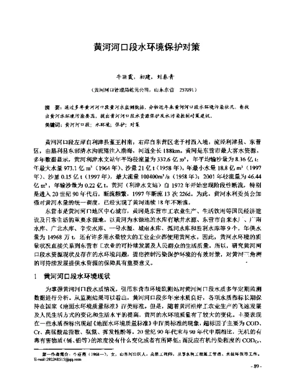 黄河河口段水环境保护对策