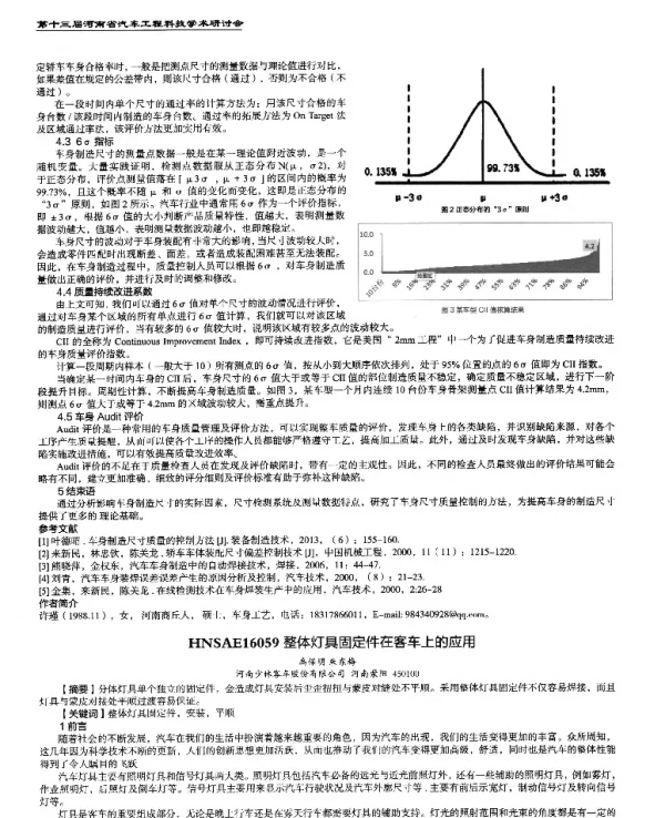 整体灯具固定件在客车上的应用