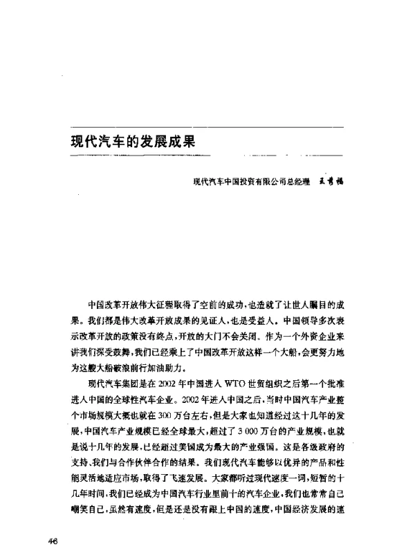 现代汽车的发展成果