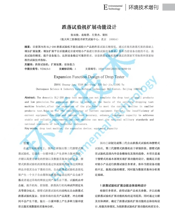 跌落试验机扩展功能设计