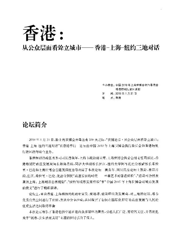高速发展的时代--平衡艺术的香港经验