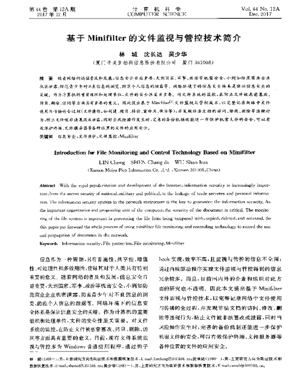 基于Minifilter的文件监视与管控技术简介