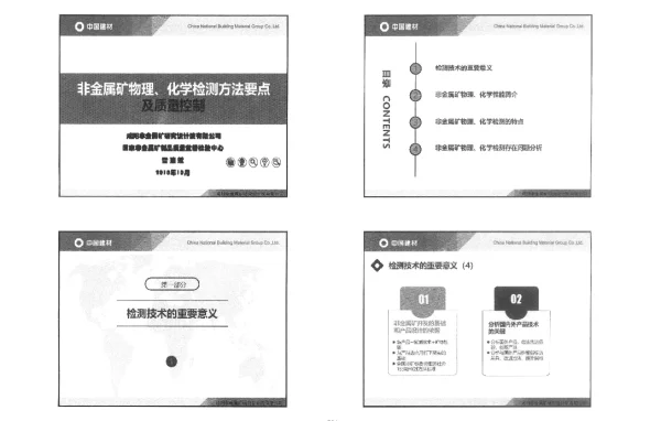 非金属矿物理、化学检测方法要点及质量控制