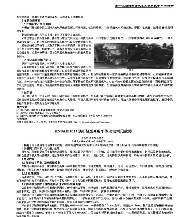 浅析轻型商用车传动轴常见故障