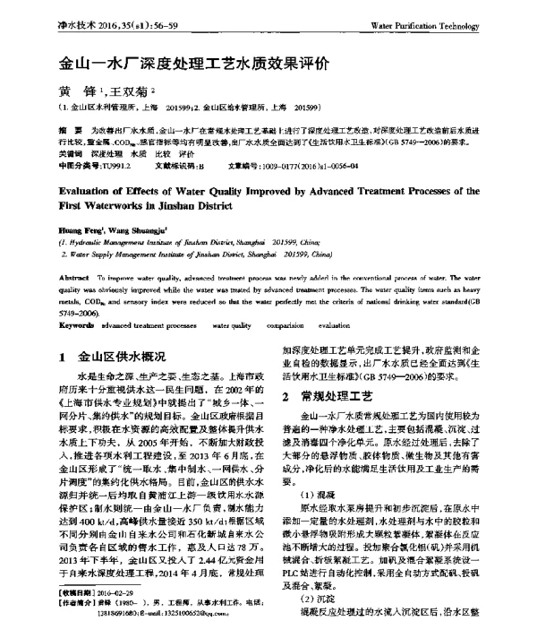 金山水厂深度处理工艺水质效果评价