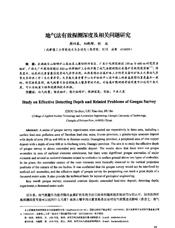 地气法有效探测深度及相关问题研究