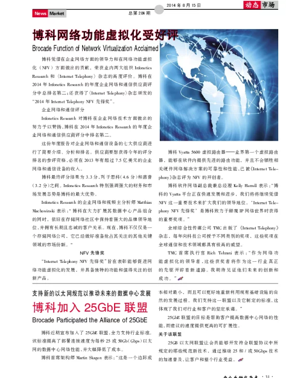 博科加入25GbE联盟