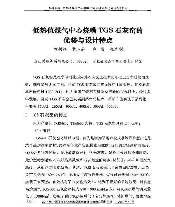 低热值煤气中心烧嘴TGS石灰窑的优势与设计特点