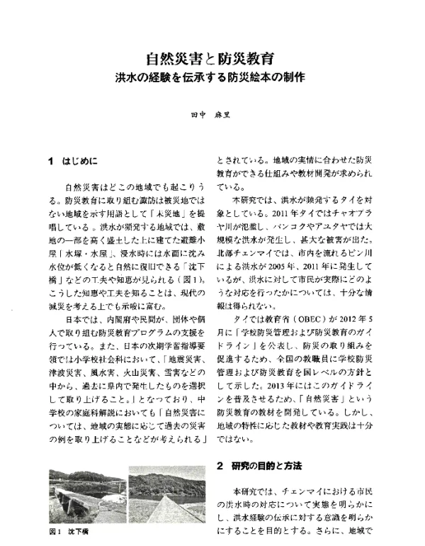 自然灾害和防灾教育传承防洪经验画册的制作