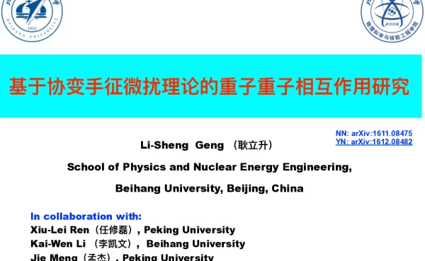 基于协变手征微扰理论的重子重子相互作用研究