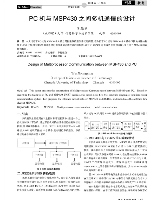 PC机与MSP430之间多机通信的设计