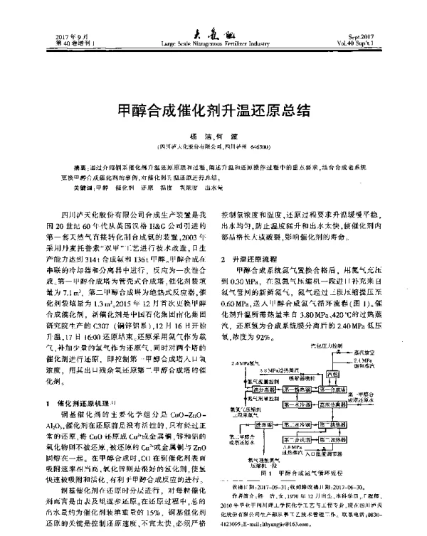 甲醇合成催化剂升温还原总结