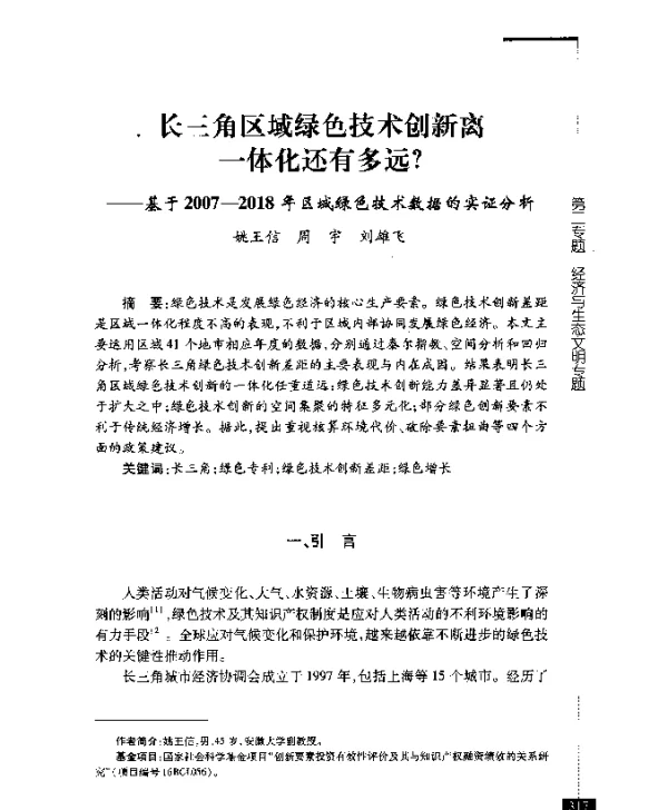 长三角区域绿色技术创新离一体化还有多远--基于2007-2018年区域绿色技术数据的实证分析