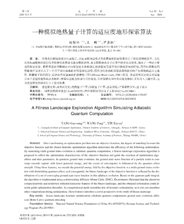 一种模拟绝热量子计算的适应度地形探索算法