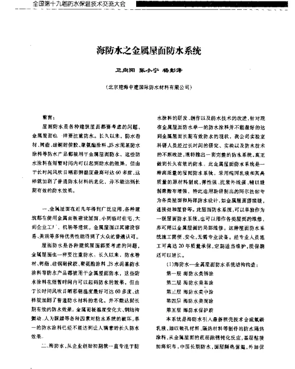 海防水之金属屋面防水系统