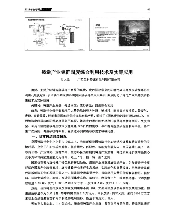 铸造产业集群固废综合利用技术及实际应用