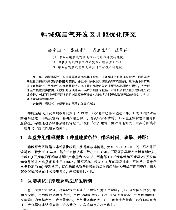 韩城煤层气开发区井距优化研究