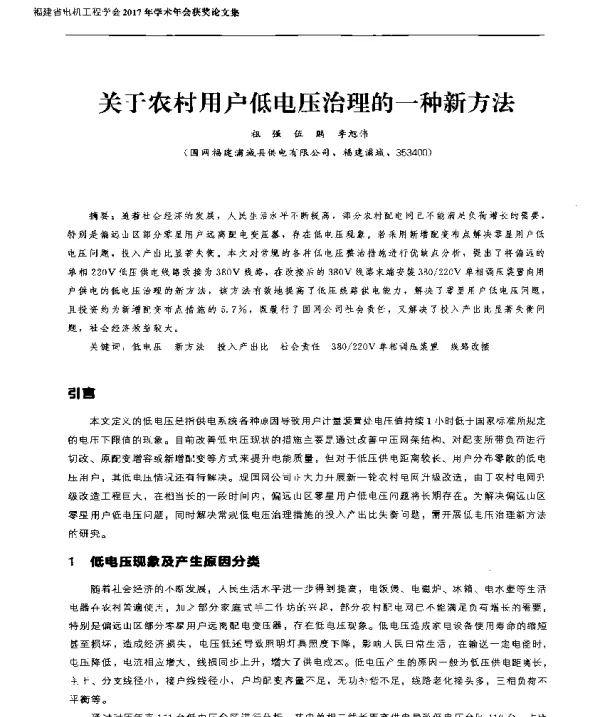 关于农村用户低电压治理的一种新方法